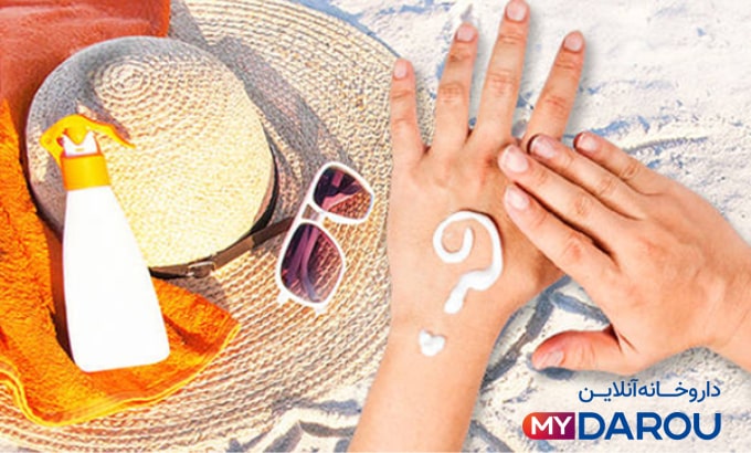 مای دارو - پر فروش ترین کرم ضد آفتاب 