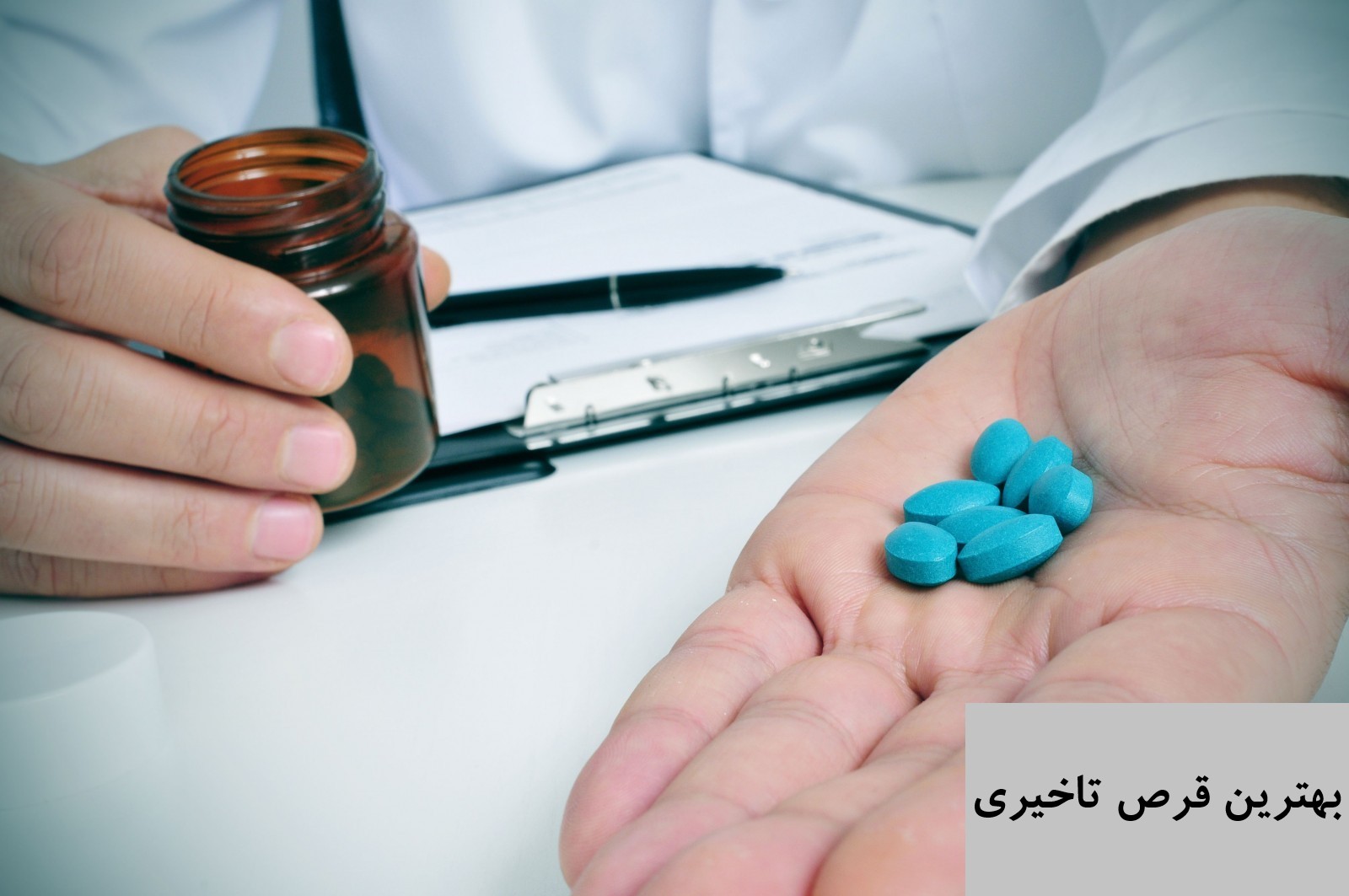 مای دارو - بهترین قرص تاخیری فوری، گیاهی و بدون عوارض