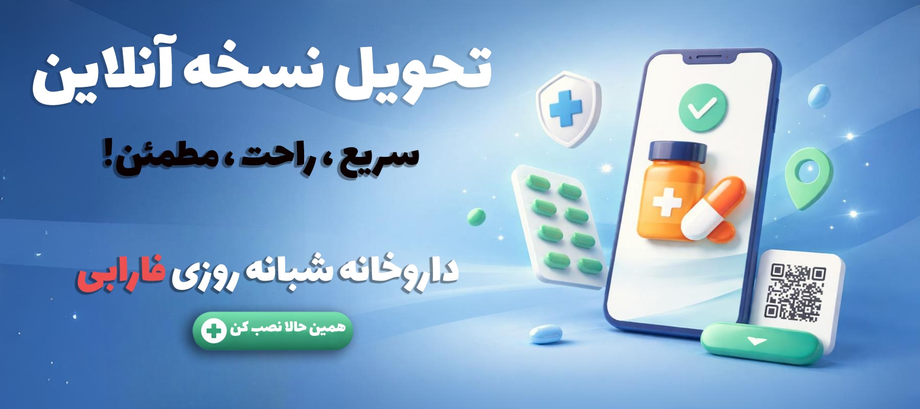 مای دارو - اپلیکیشن داروخانه شبانه روزی فارابی