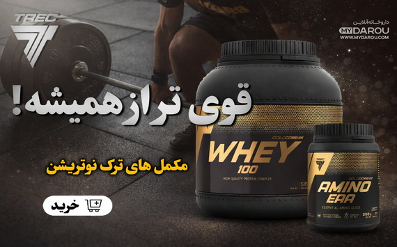 مای دارو - بهترین مکمل های ترک نوتریشن