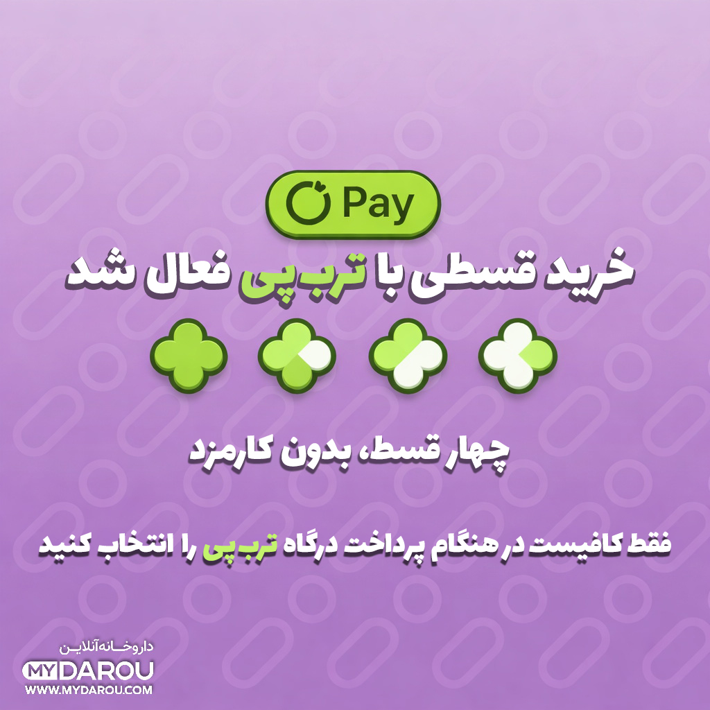 مای دارو - خرید اقساطی با ترب پی در مای دارو