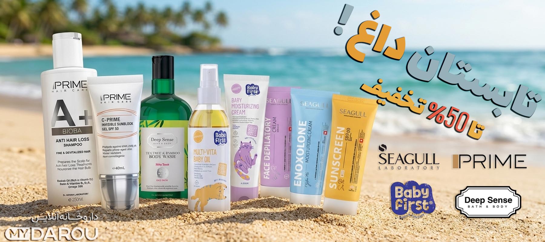 مای دارو - تخفیف تابستانی